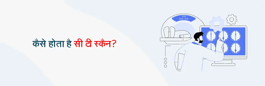 How is CT Scan Done in Hindi